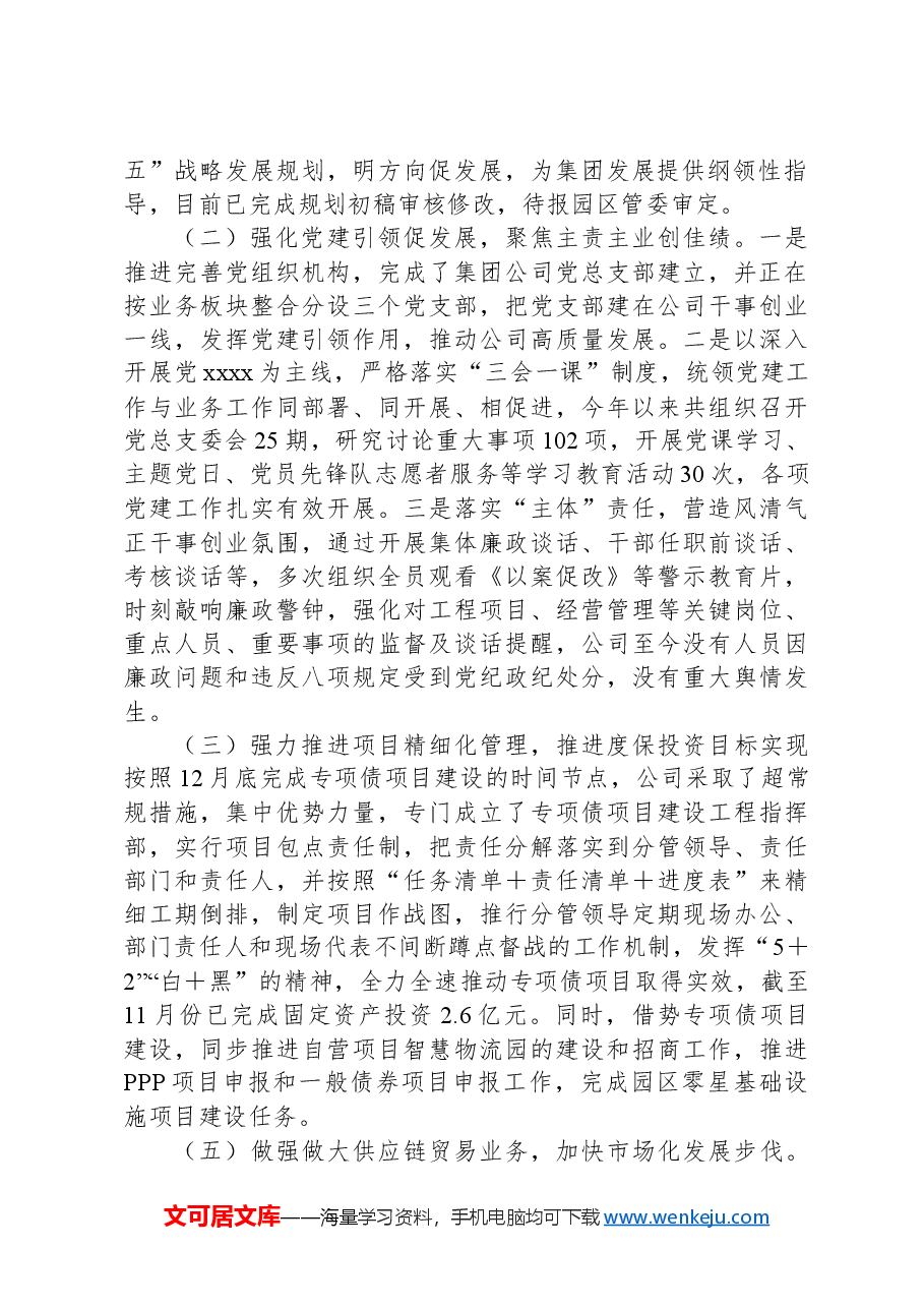 集团公司2024年上半年工作总结及下半年工作计划.docx,第2页预览