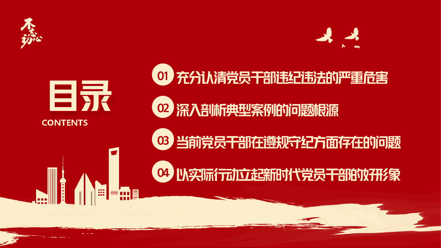 党纪学习教育+PPT:知敬畏存戒惧守底线铁的纪律内化为干事创业的精气神.pptx,第3页预览
