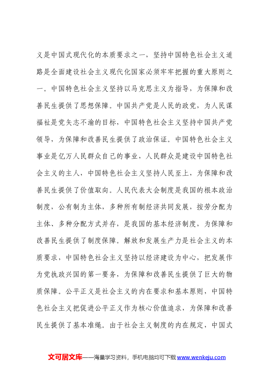 专题党课:坚持以民生为大,谱写中国式现代化实践新篇.docx,第3页预览