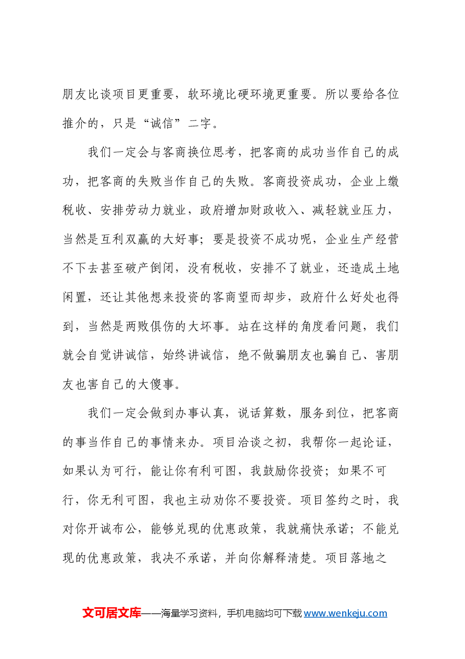 在全省招商引资项目推介会上的演讲.docx,第3页预览