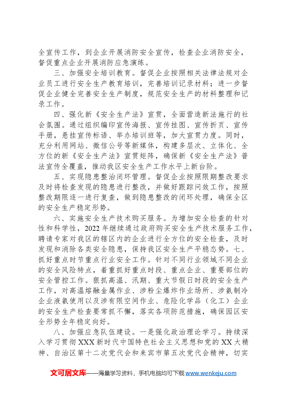 应急管理局2024年下半年工作计划.docx,第2页预览