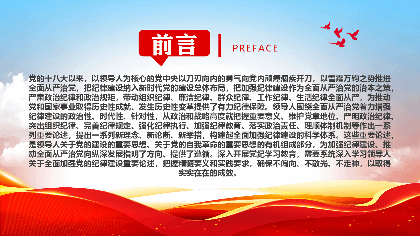 以党纪学习教育推动全面从严治党向纵深发展PPT模板.pptx,第2页预览
