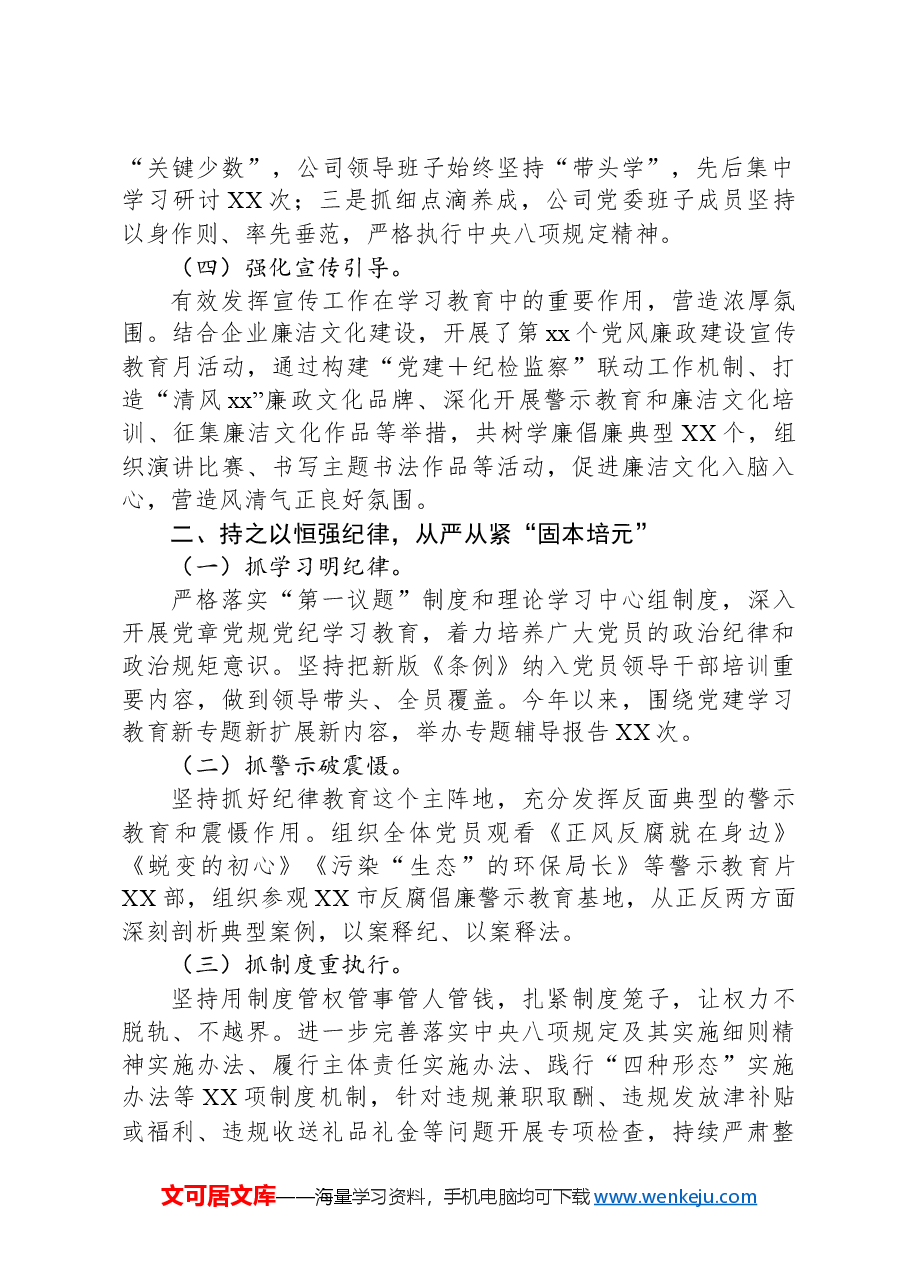 xx公司党纪学习教育工作报告.docx,第2页预览