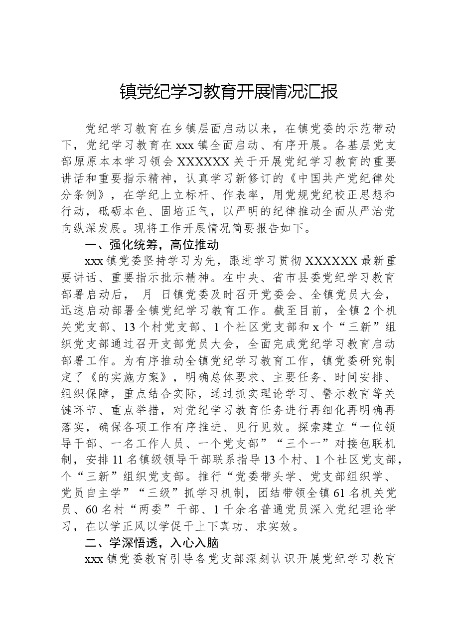 镇党纪学习教育开展情况汇报.docx,第1页预览
