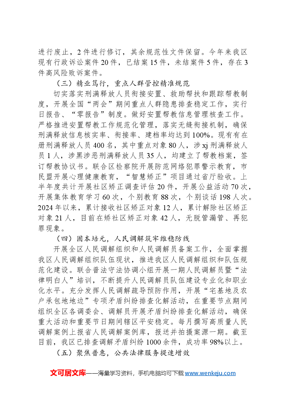 区司法局2024年半年工作总结.docx,第2页预览