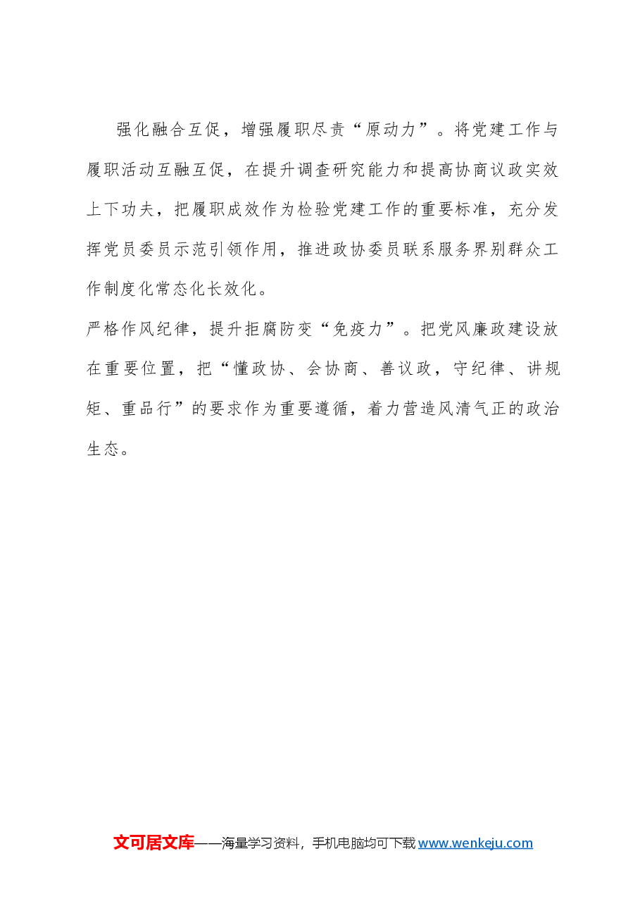 (3篇)哈尔滨市政协党的建设工作座谈会发言材料汇编.doc,第3页预览