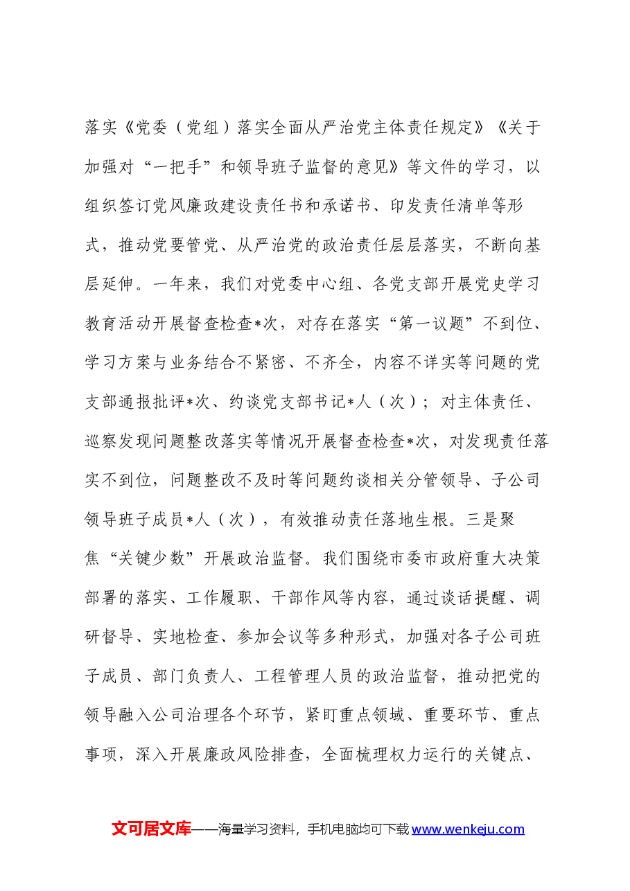 集团公司纪委2024年上半年工作总结.docx,第2页预览