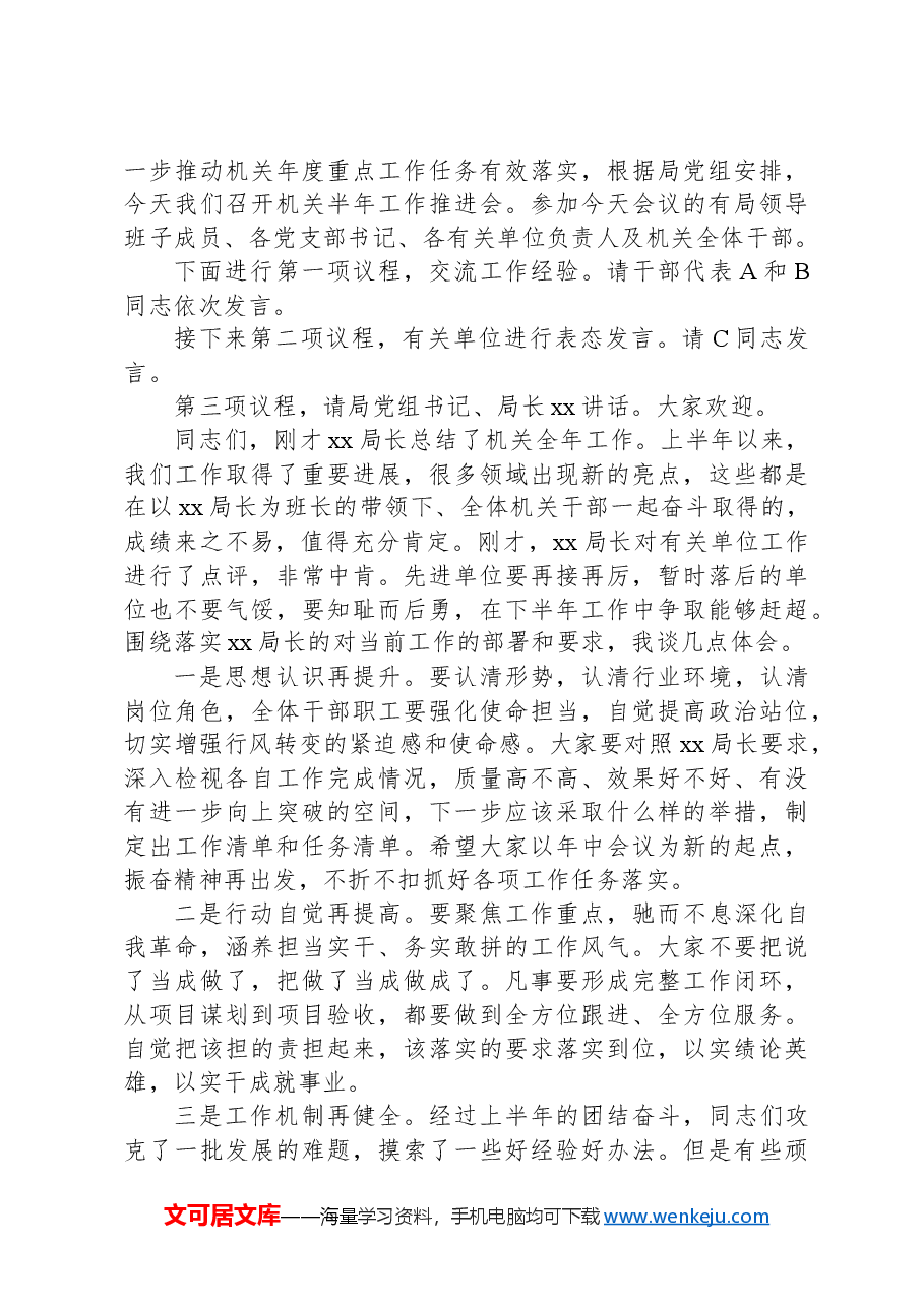 2024年6月29日湖北省武汉转任遴选笔试真题及解析.docx,第4页预览