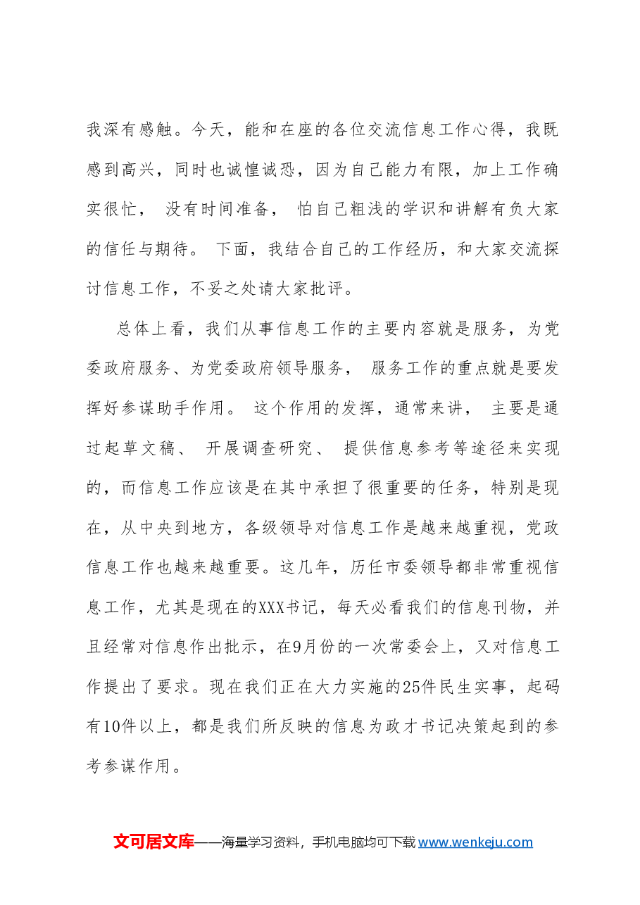 (8篇)公文写作、信息写作培训班讲稿材料汇编.doc,第3页预览