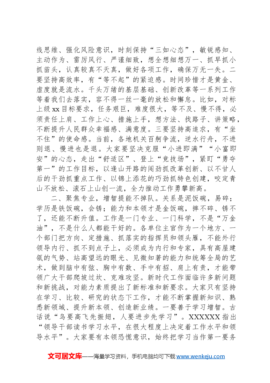 在2024年“第一党支部”会议上的党课讲稿.docx，第2页预览