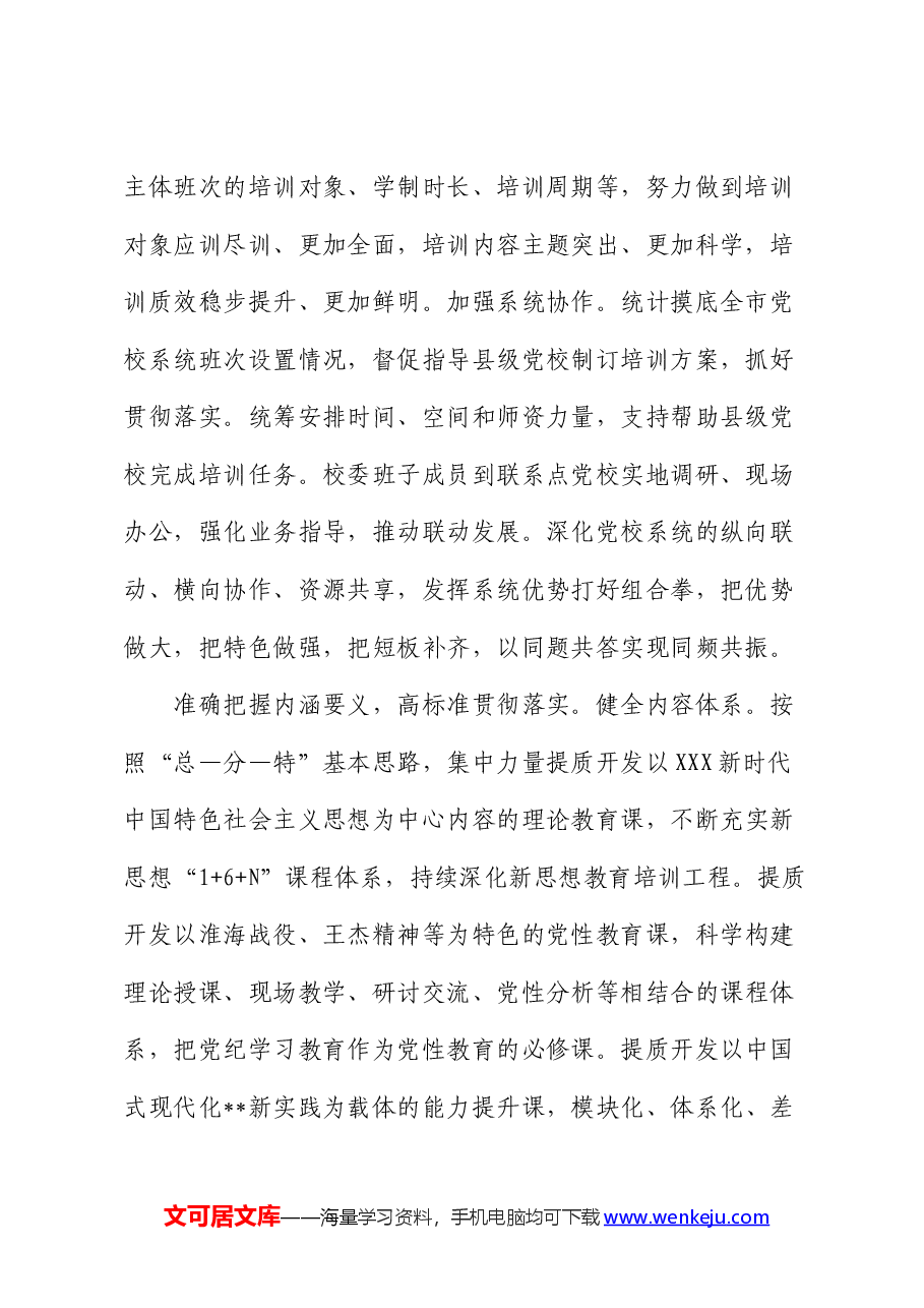在2024年全省党校重点工作年中推进会上的汇报发言.docx,第2页预览