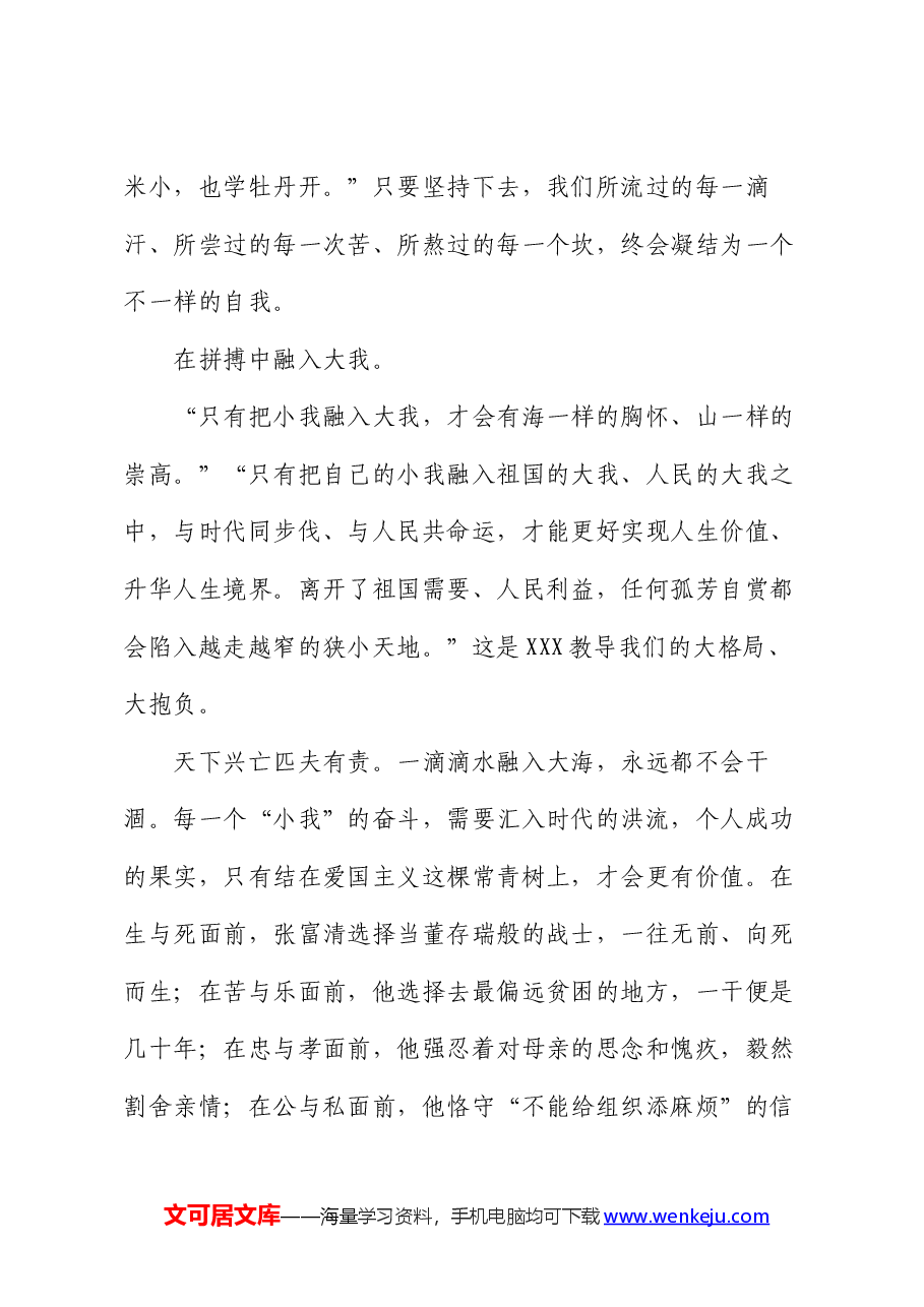演讲稿：用拼搏向祖国告白.docx，第4页预览