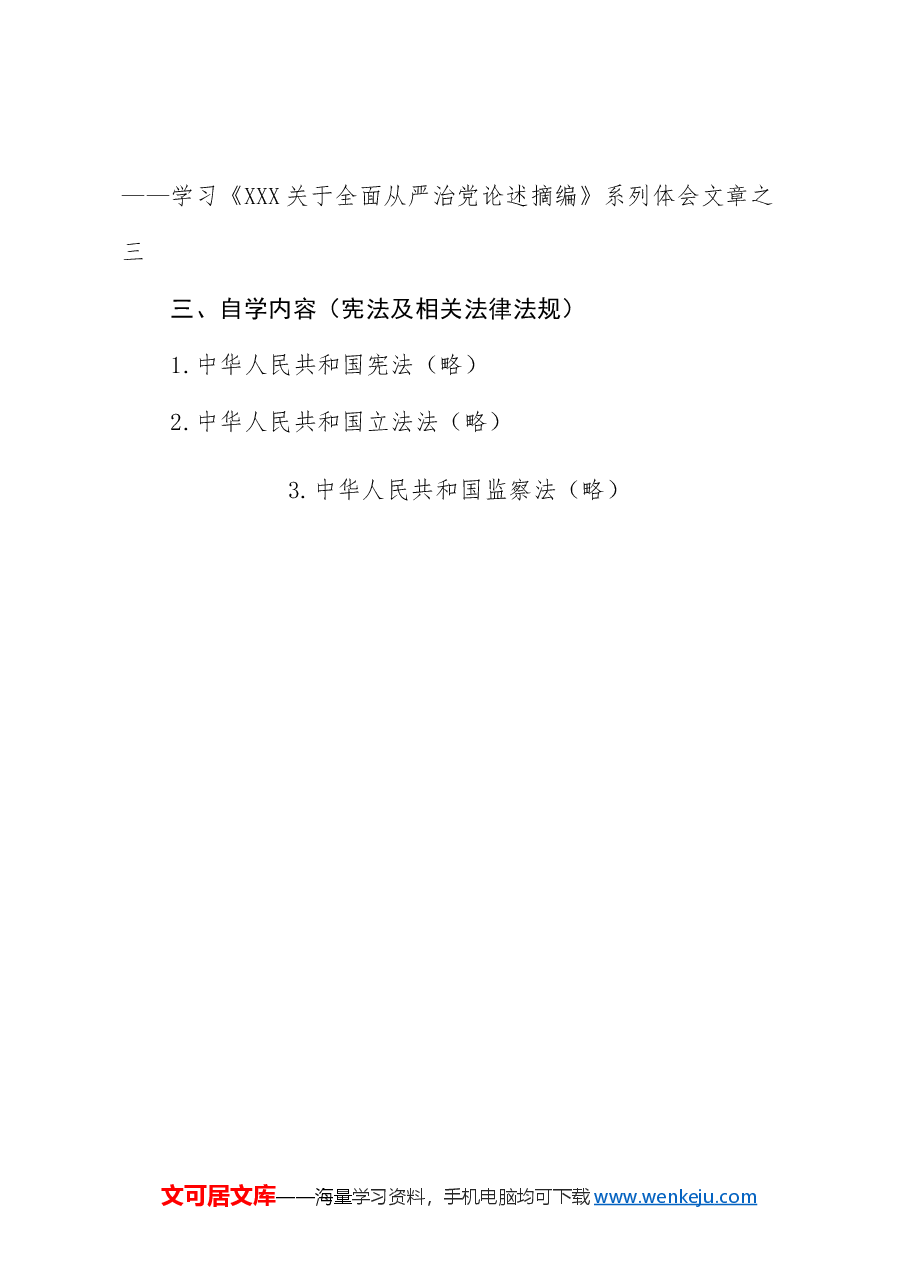 2024年5月中心组(支部)学习资料汇编(第一议题) (关于严明党的纪律和规矩论述摘编).doc,第2页预览