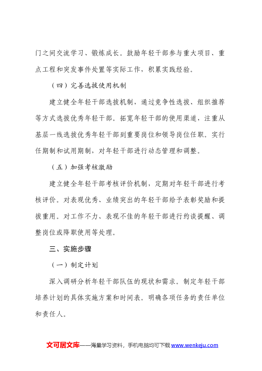 市年轻干部培养计划的实施方案.docx,第3页预览