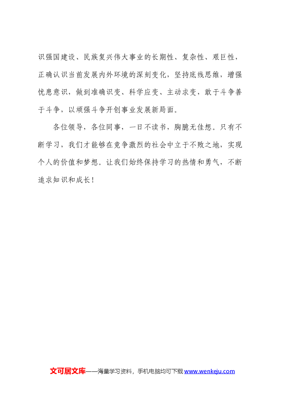 演讲稿:学习让我们成长.docx,第4页预览
