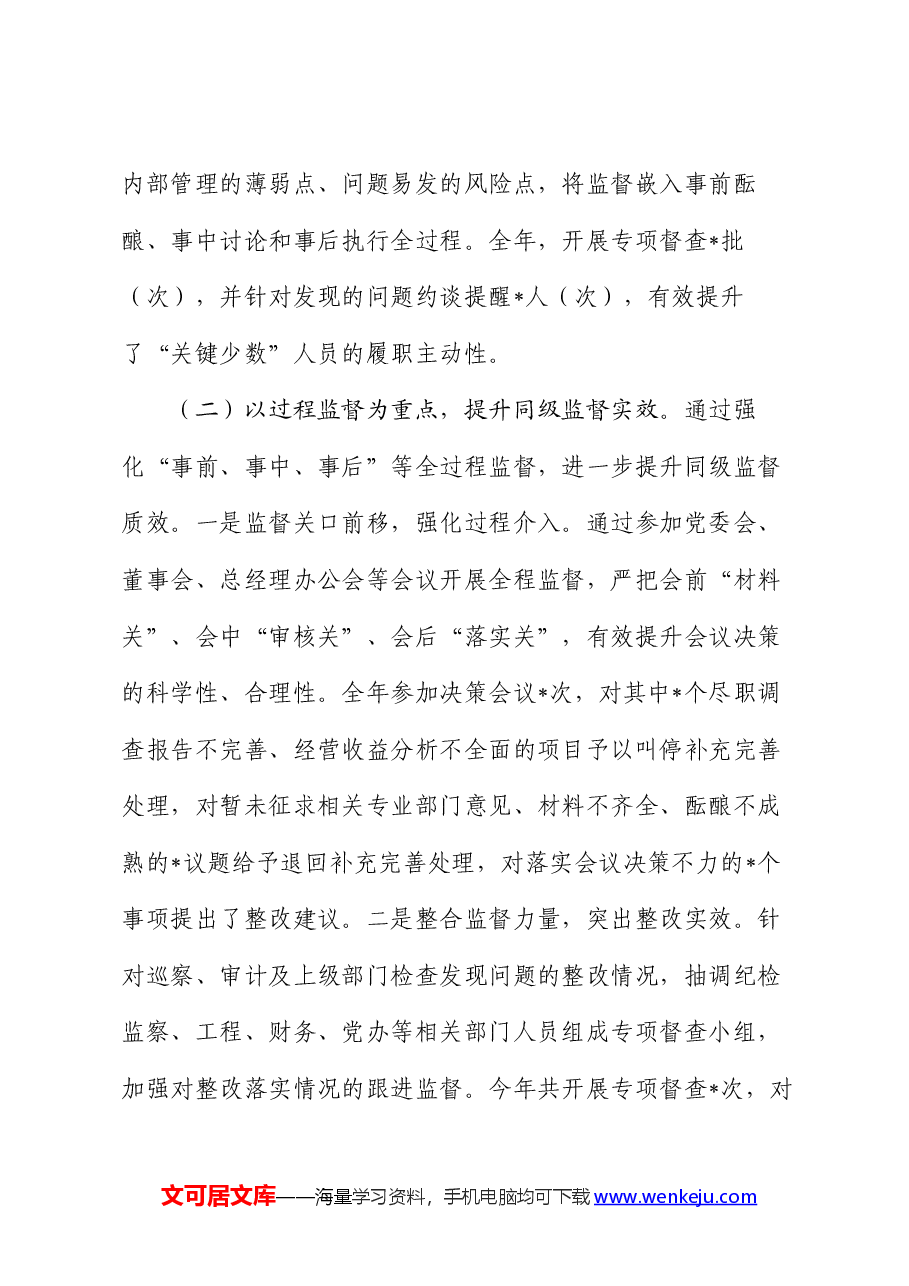 集团公司纪委2024年上半年工作总结.docx,第3页预览