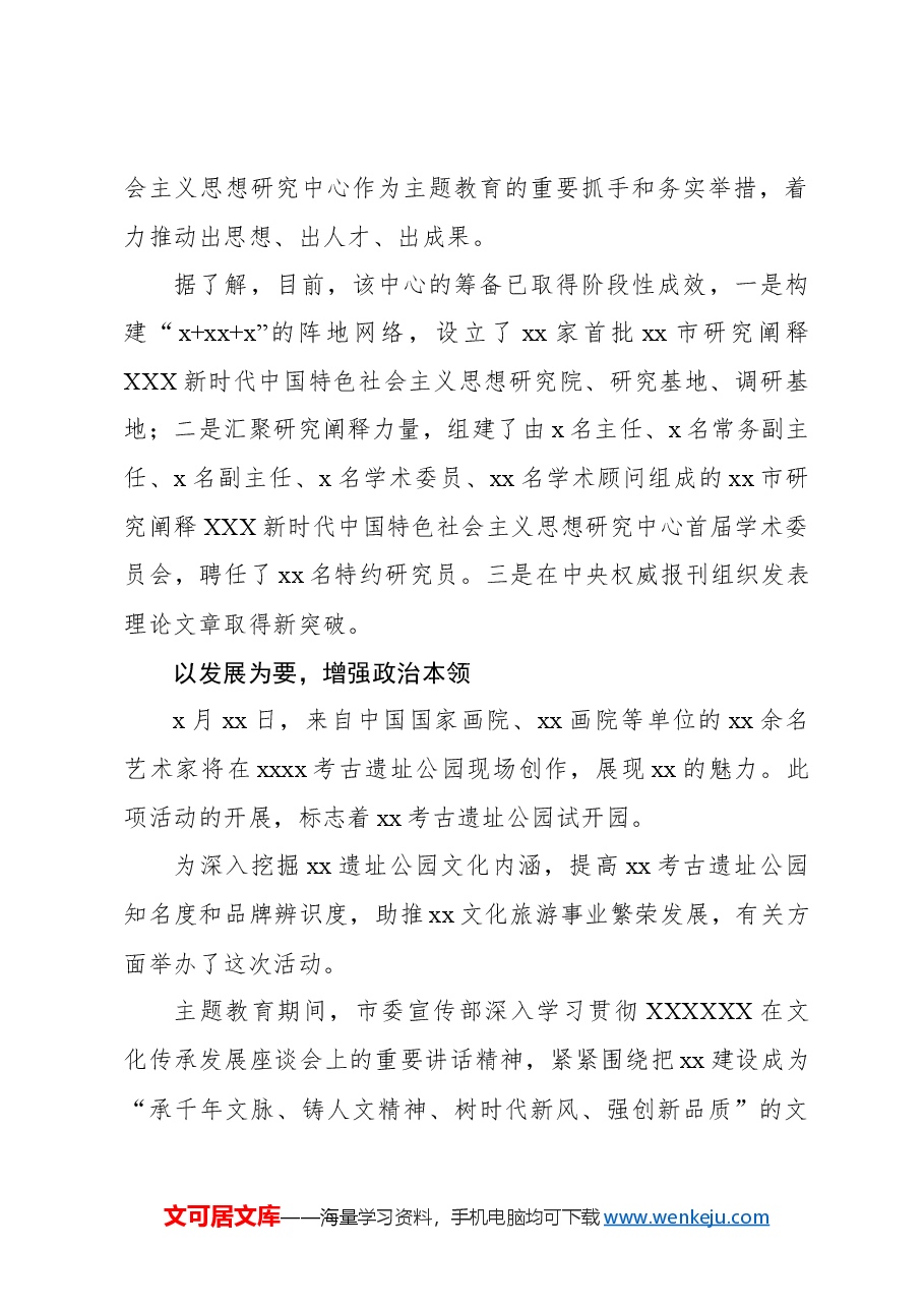 市委宣传部学习纪律教育培训开展情况阶段性工作报告.docx,第3页预览