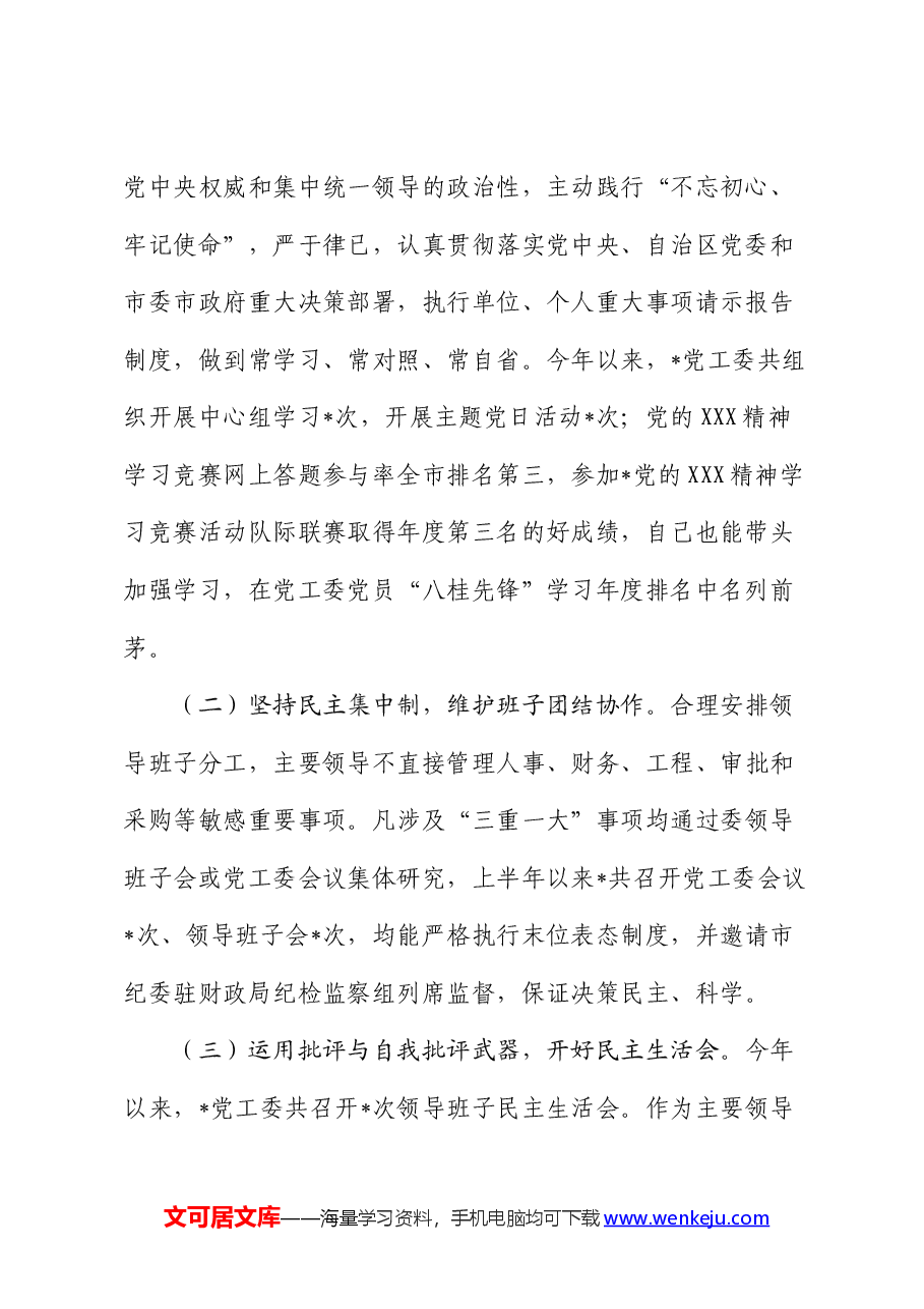 2024年度上半年市党工委履行全面从严治党主体责任情况报告.docx,第2页预览