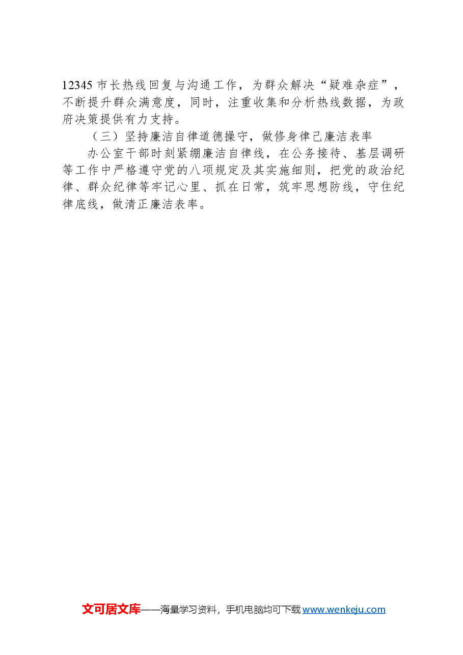 X镇党政办上半年2024年工作总结.docx,第3页预览