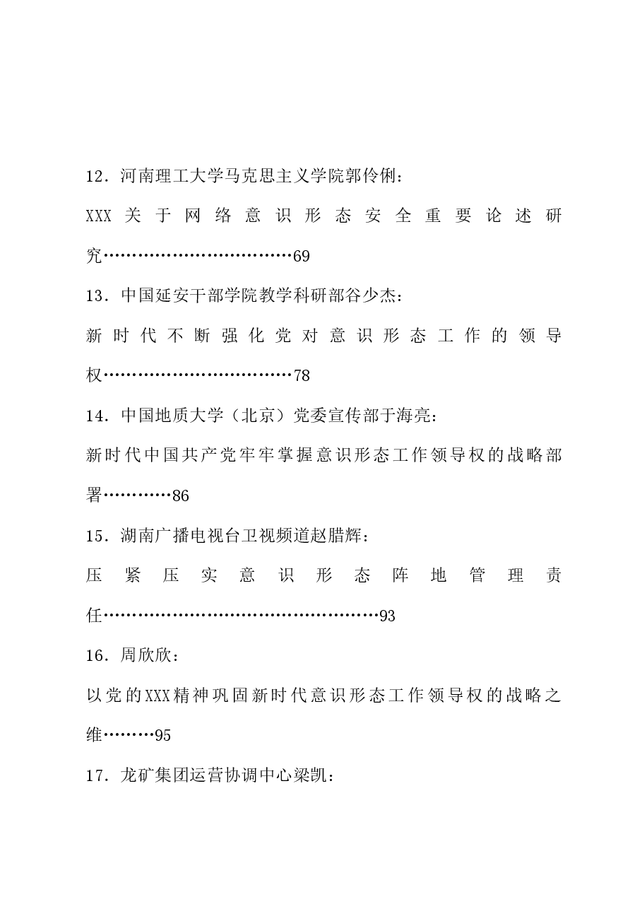 (33篇)2024年上半年意识形态工作文章汇编.doc,第4页预览