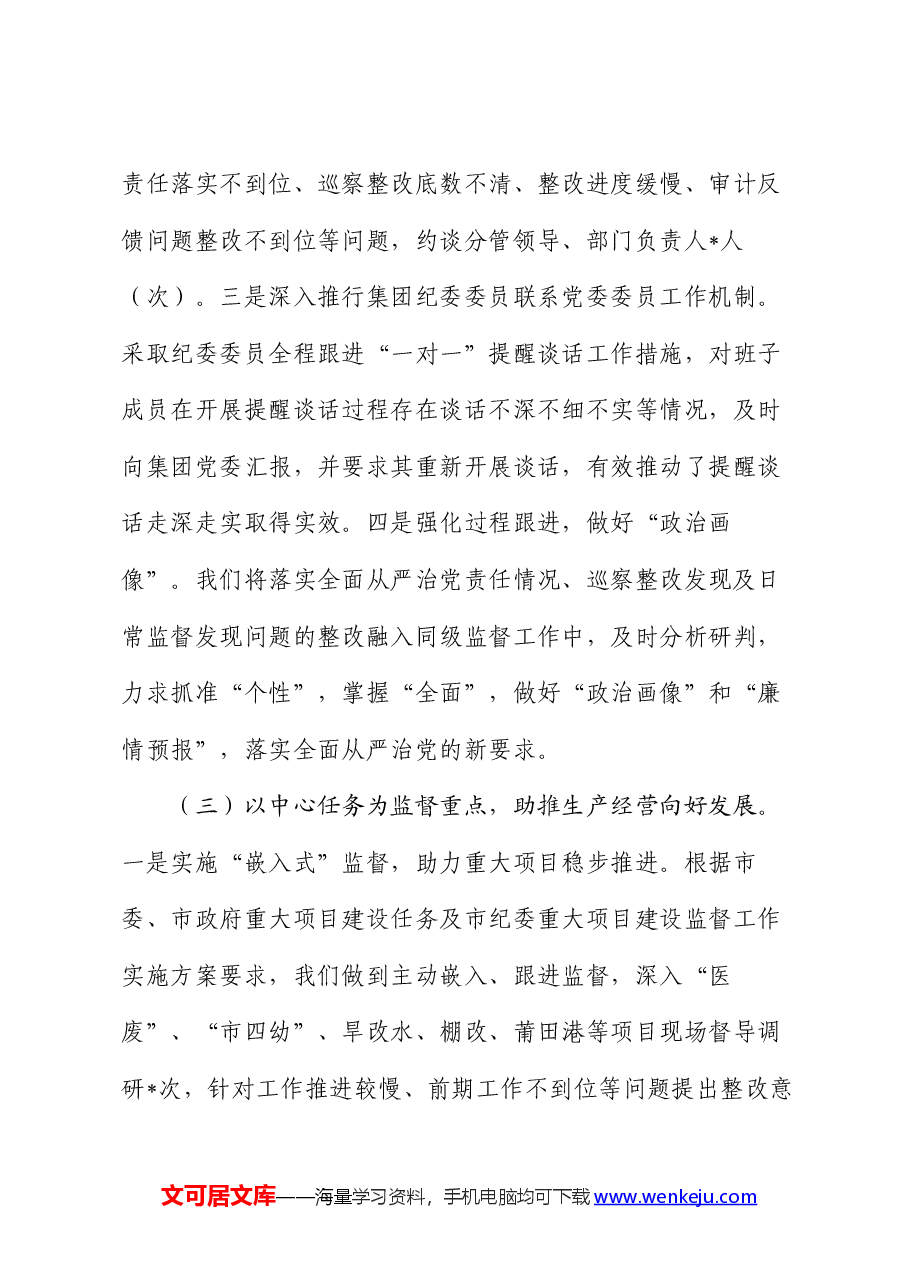 集团公司纪委2024年上半年工作总结.docx,第4页预览