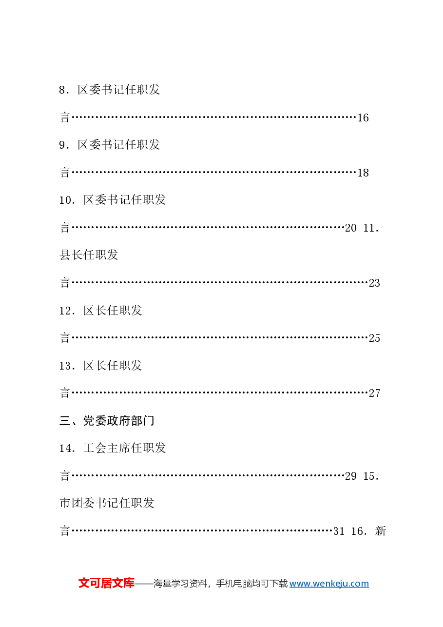 (24篇)任职发言文章汇编.doc,第2页预览