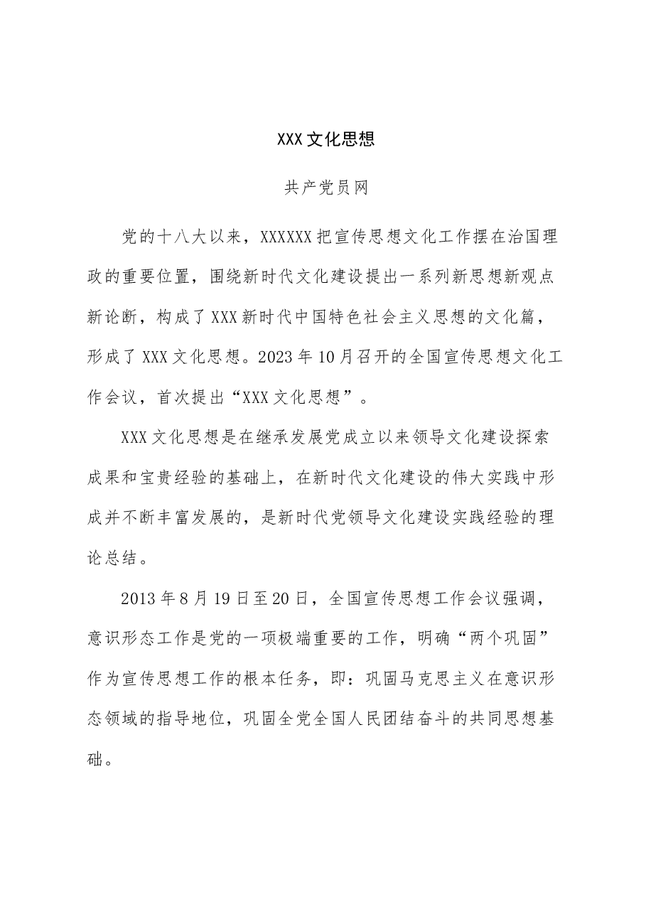 2024年5月中心组(支部)学习资料汇编(第一议题) (文化思想).doc,第3页预览