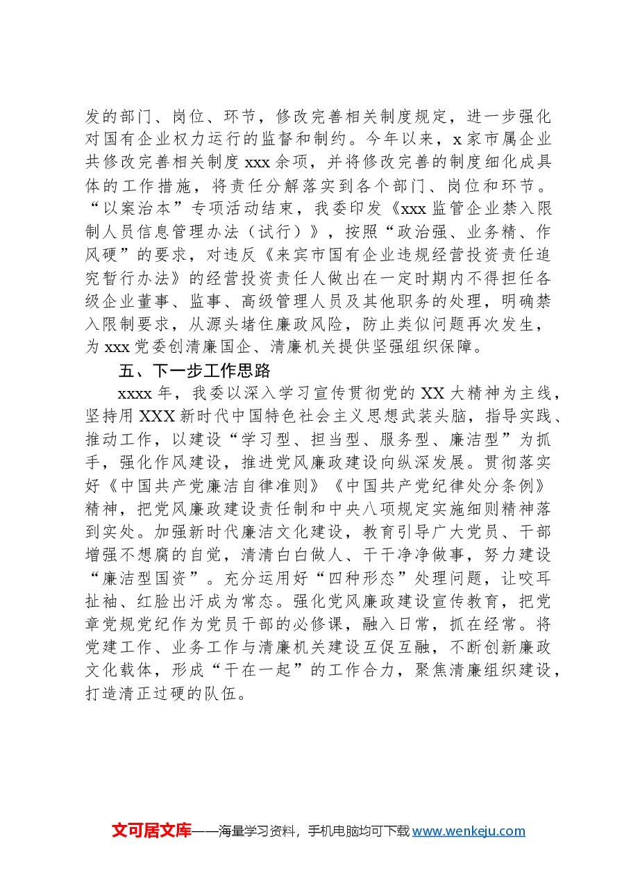 XX市直党委清廉机关建设工作总结.docx,第3页预览