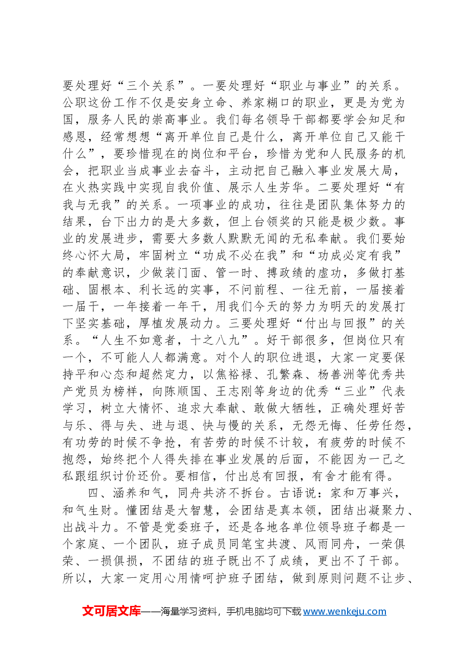 在2024年“第一党支部”会议上的党课讲稿.docx，第4页预览