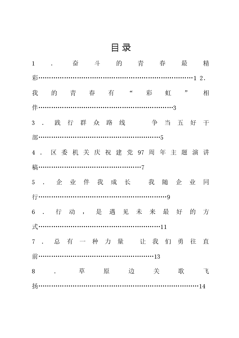 (10篇)演讲稿汇编.doc,第1页预览