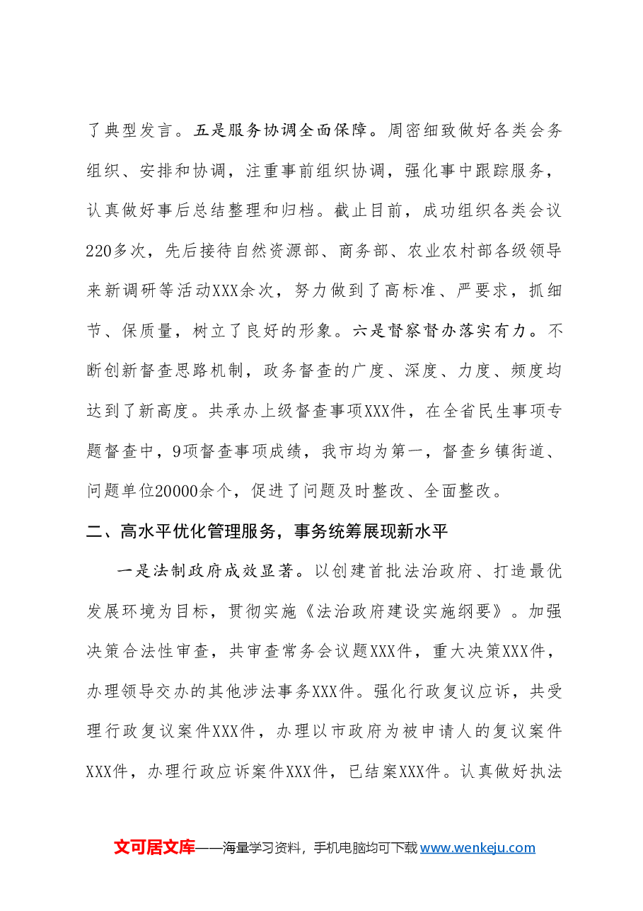 （10篇）办公室工作总结汇编.doc，第4页预览