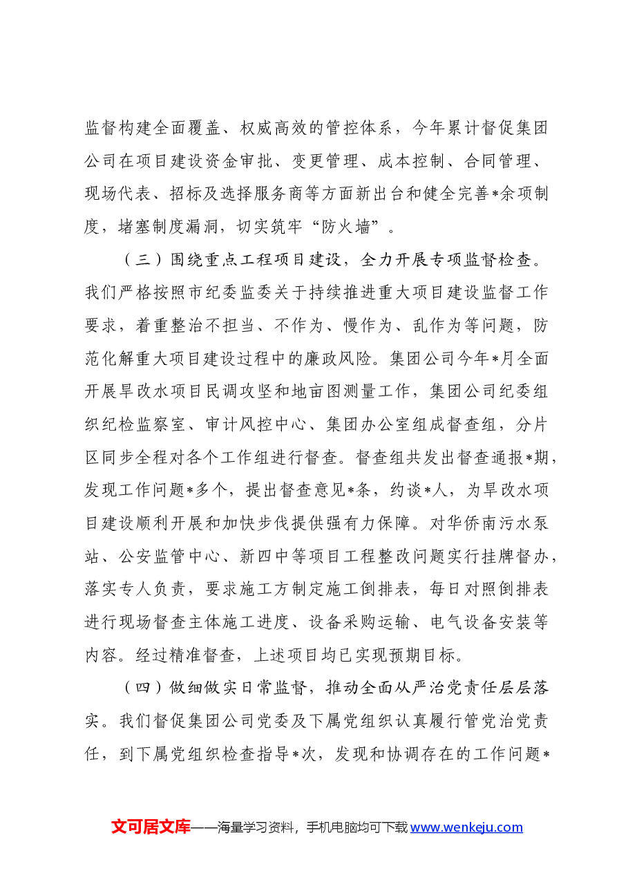 集团公司纪检部门2024年上半年工作总结.docx,第3页预览