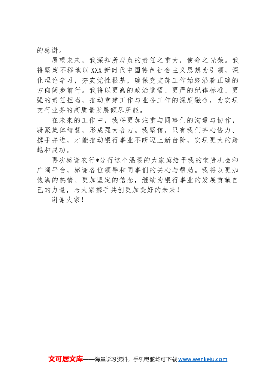 银行优秀党员代表在大会上的汇报材料:信念筑基守初心实干创新谋发展.docx,第4页预览