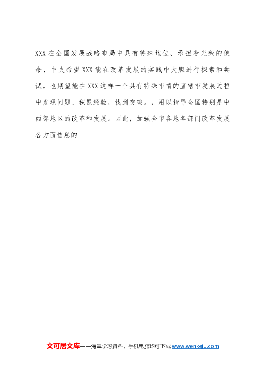 (8篇)公文写作、信息写作培训班讲稿材料汇编.doc,第4页预览