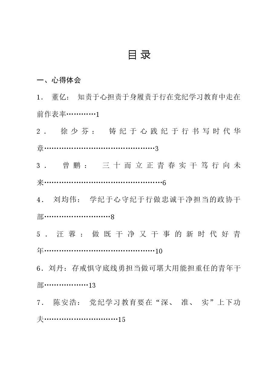 (32篇)2024年党纪学习教育素材汇编(八).doc,第1页预览
