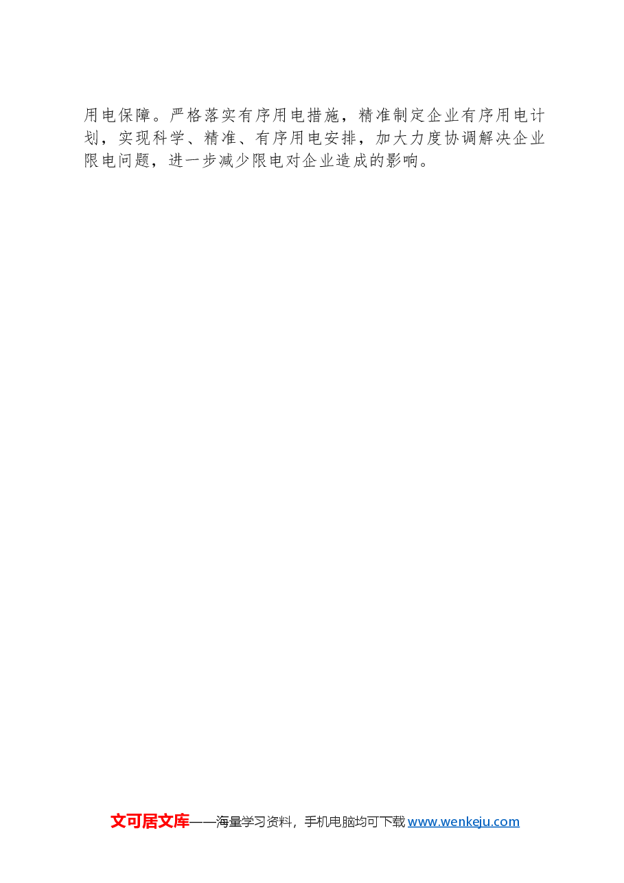 XX市工业园区2024年上半年改革创新工作总结.docx,第4页预览