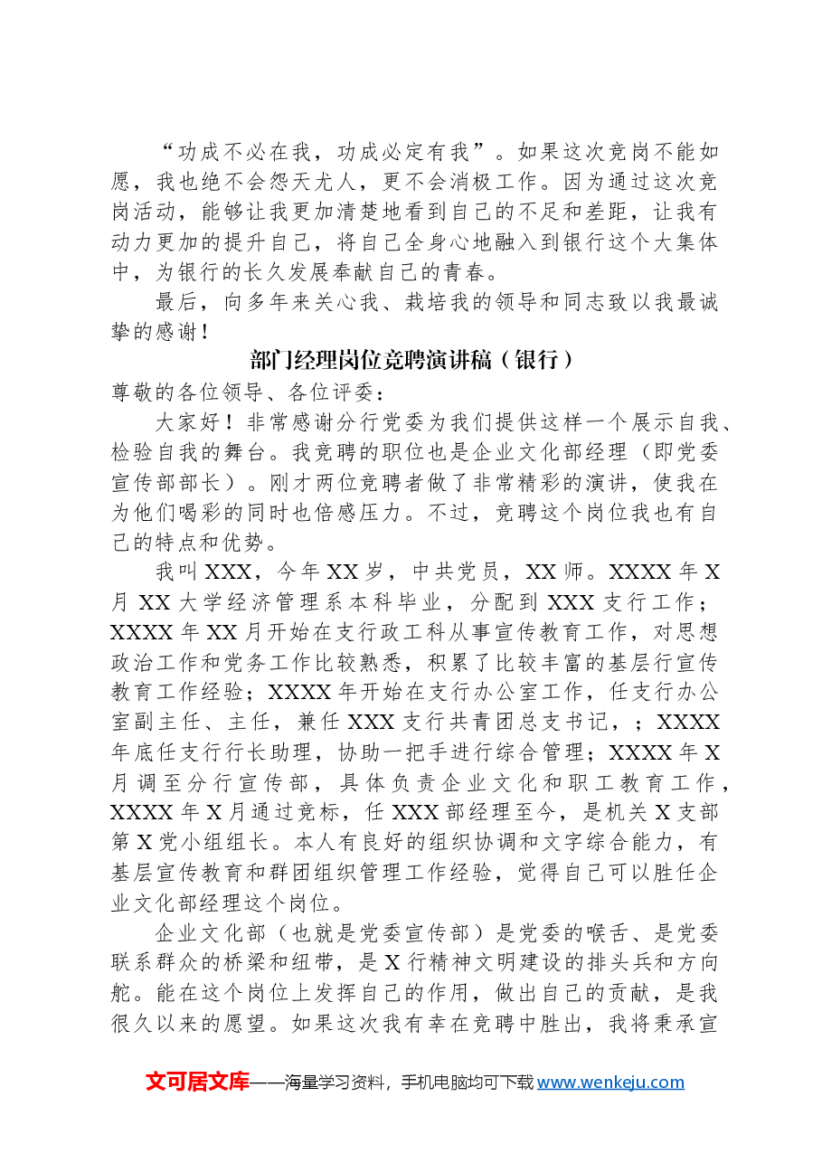 (4篇)银行领导岗位竞聘演讲稿.docx,第4页预览