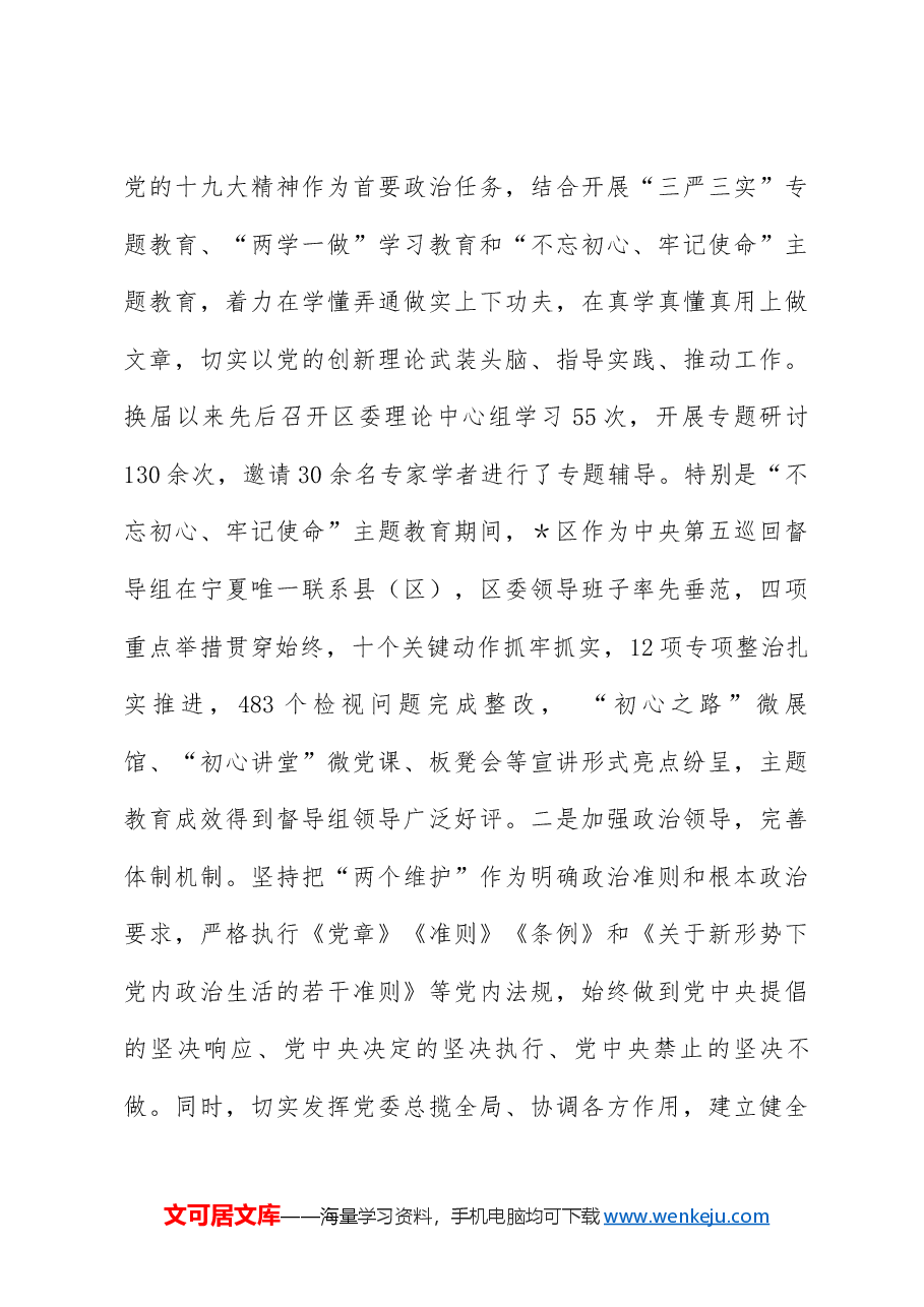 (6篇)领导班子运行情况报告汇编.doc,第4页预览