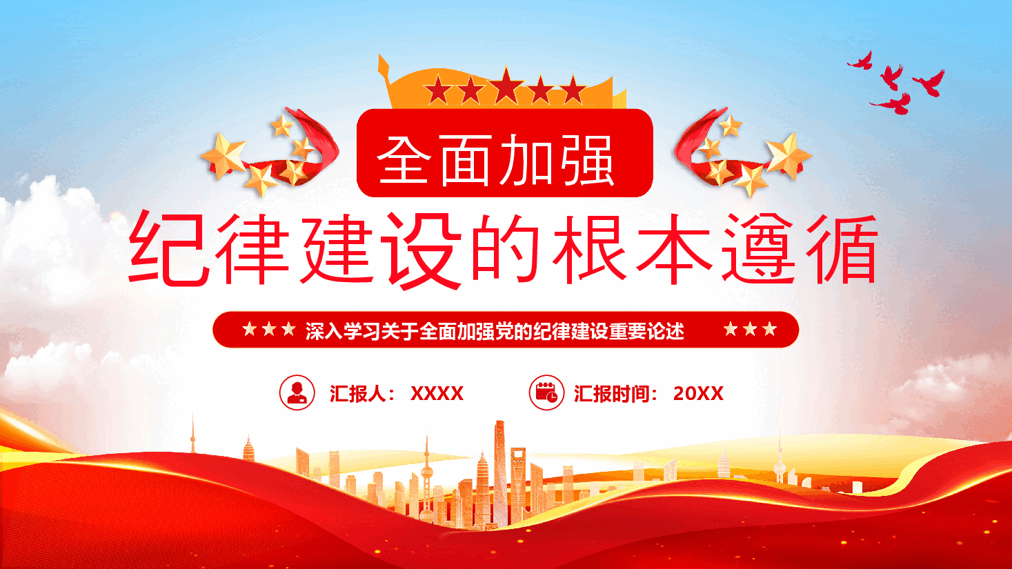 以党纪学习教育推动全面从严治党向纵深发展PPT模板.pptx,第1页预览