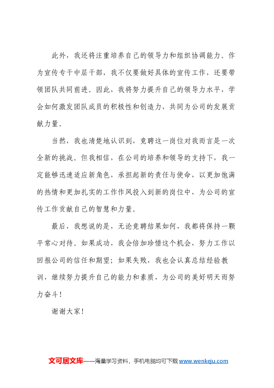 中层干部竞聘演讲.docx，第4页预览