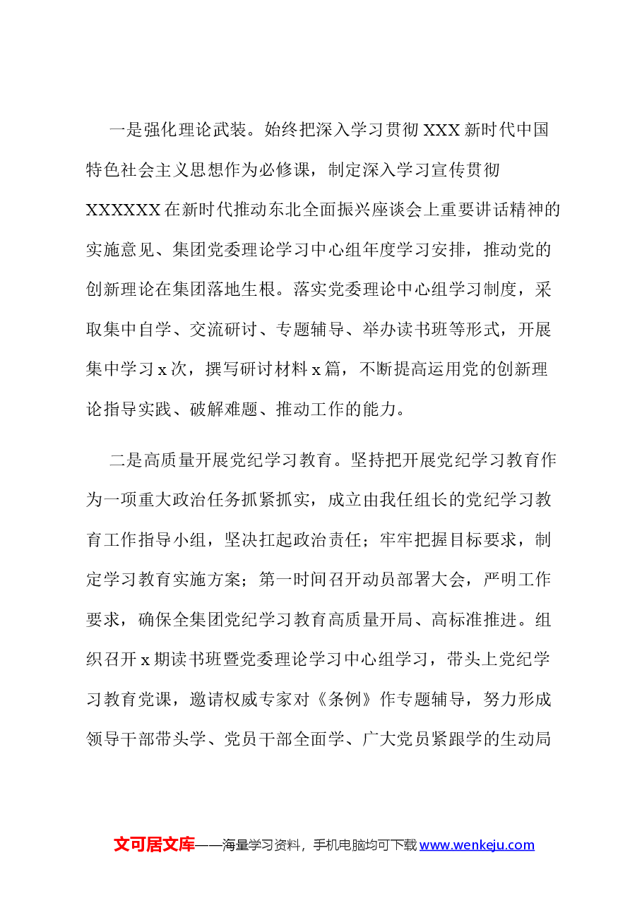 公司党委书记2024年上半年履行全面从严治党主体责任情况报告.docx,第3页预览