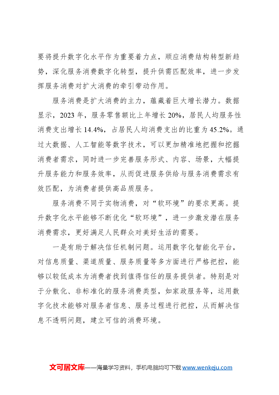 (9篇)数字经济理论文稿汇编.docx,第2页预览