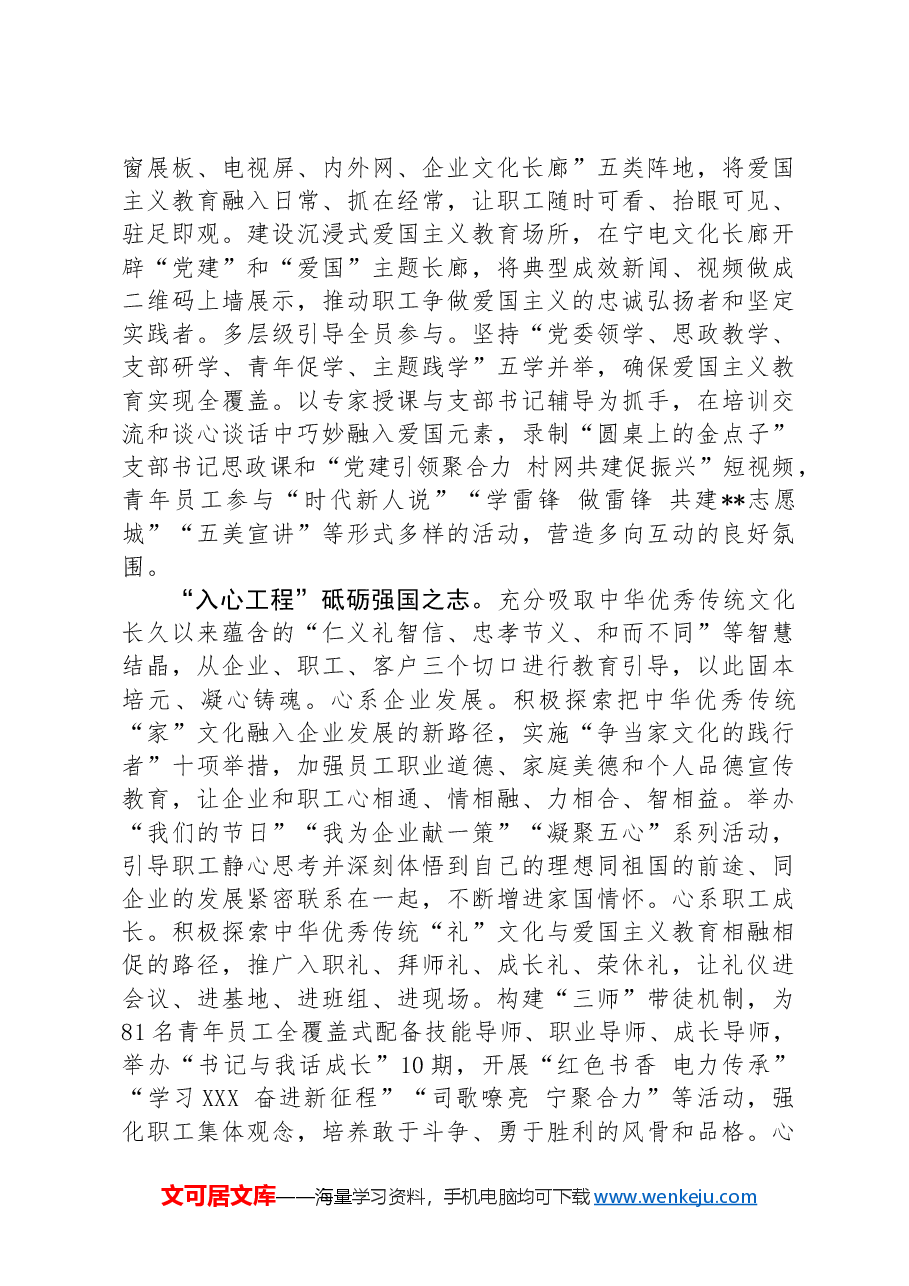 在2024年国资国企系统爱国主义教育现场推进会上的汇报发言.docx，第2页预览