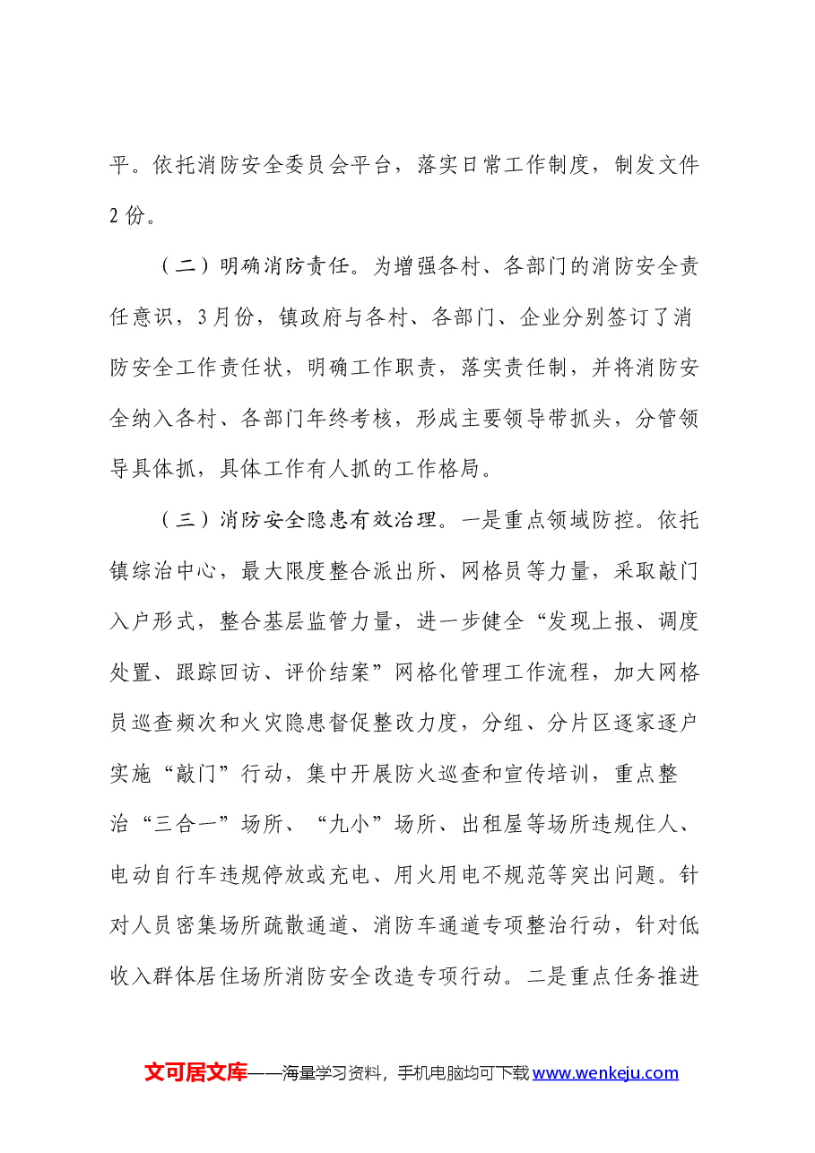 镇人民政府2024上半年消防安全形势分析报告.docx,第3页预览