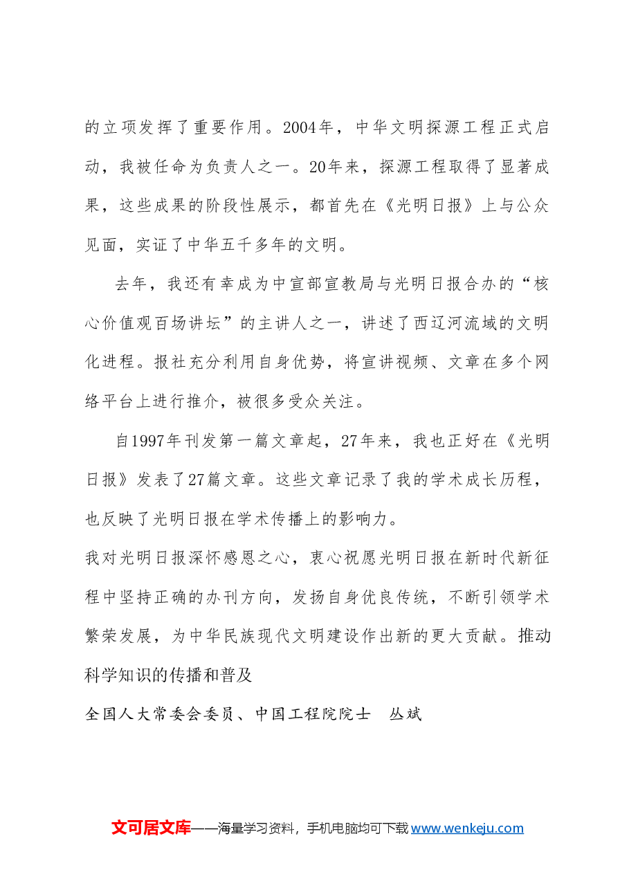 （10篇）学习贯彻习近平总书记贺信重要指示精神专家学者座谈会发言材料汇编（光明日报创刊75周年）.doc，第4页预览