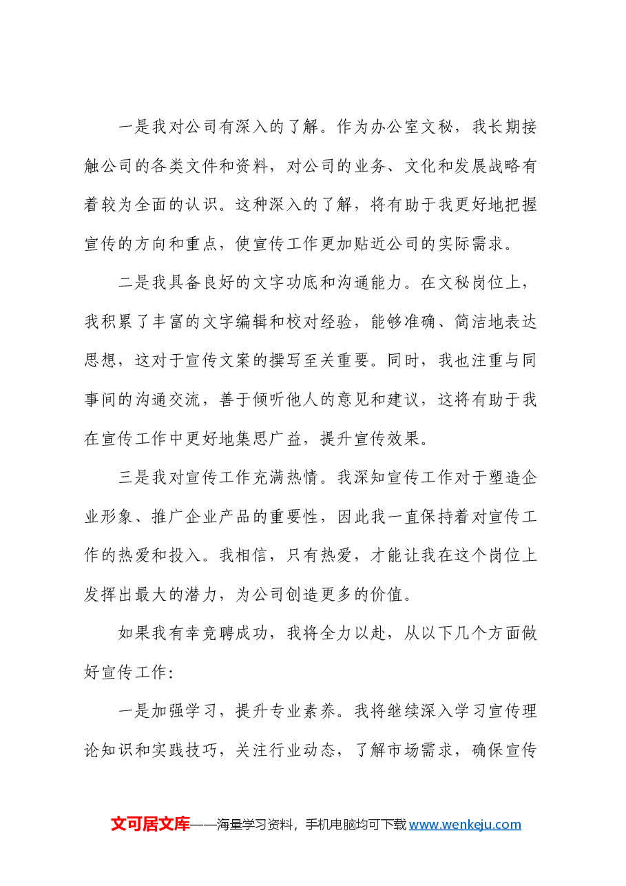 中层干部竞聘演讲.docx，第2页预览
