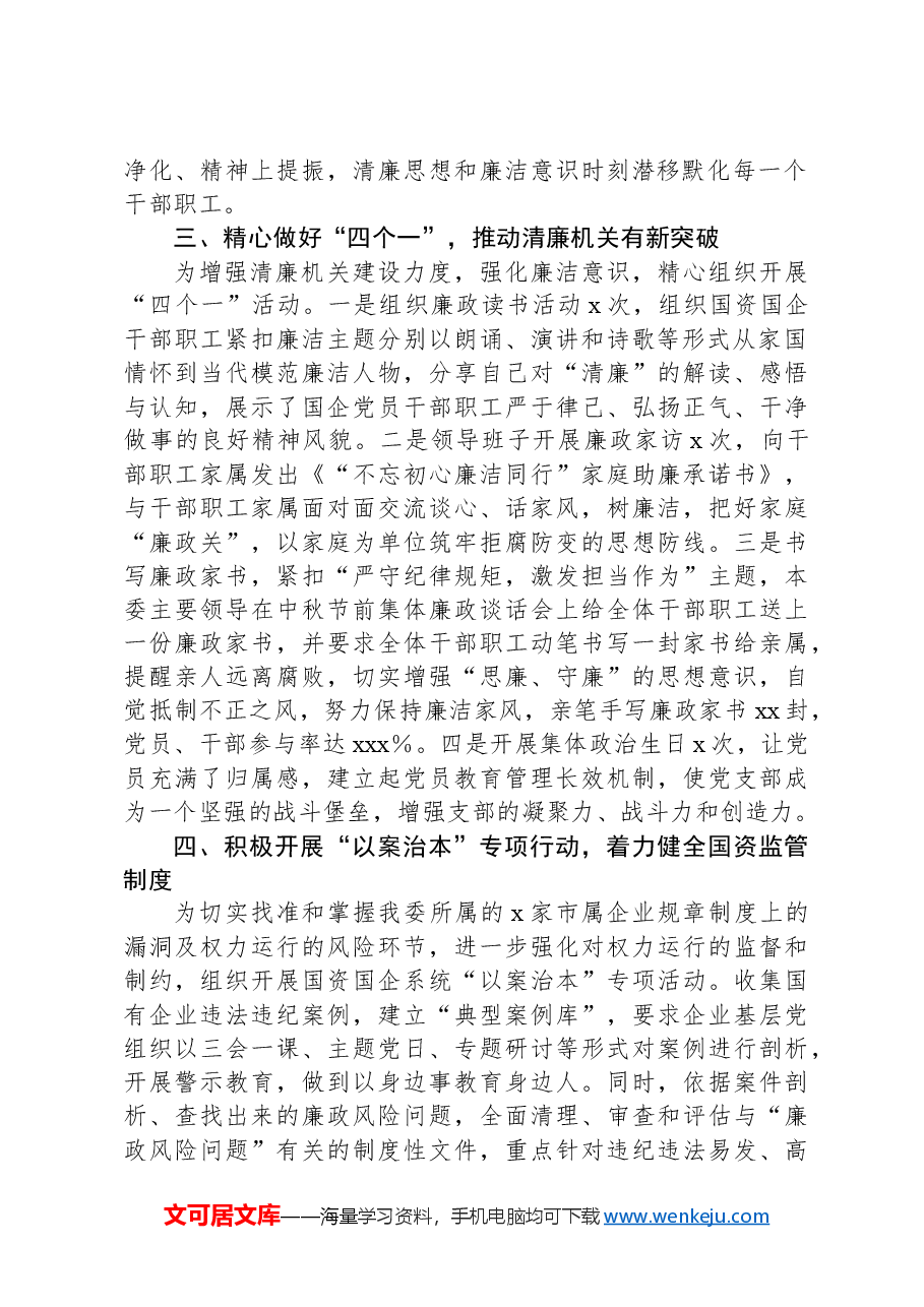 XX市直党委清廉机关建设工作总结.docx,第2页预览