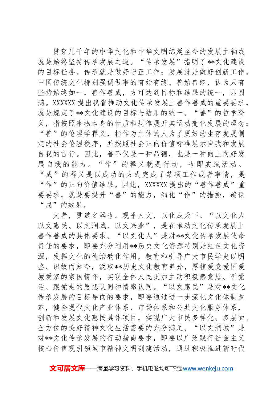 党课:扛牢新时代推动文化传承发展使命职责为建设中华民族现代文明贡献力量.docx,第3页预览