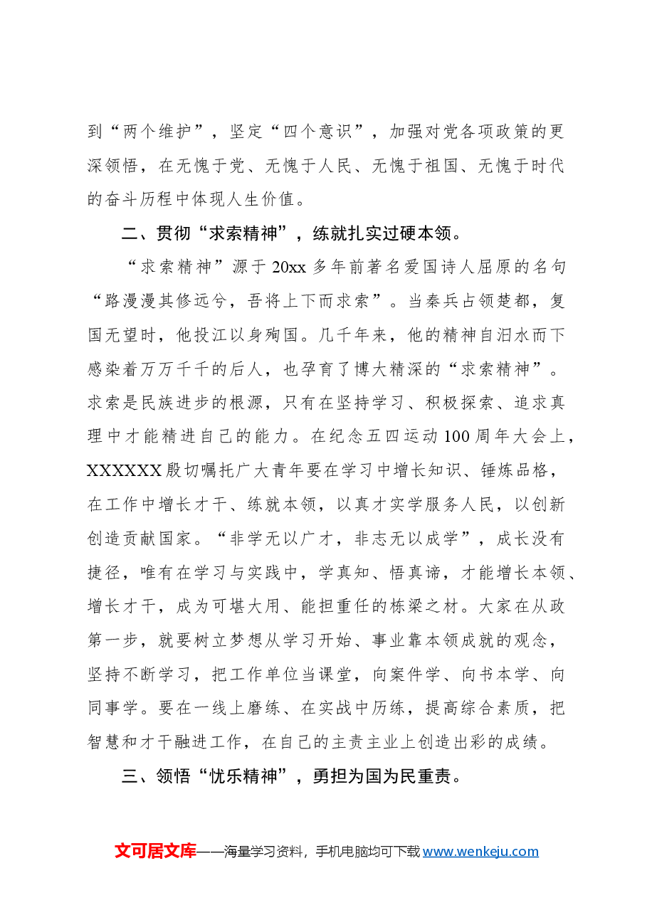 (5篇)在新入职公务员培训班专题座谈会上的讲话及交流发言材料汇编.docx,第3页预览