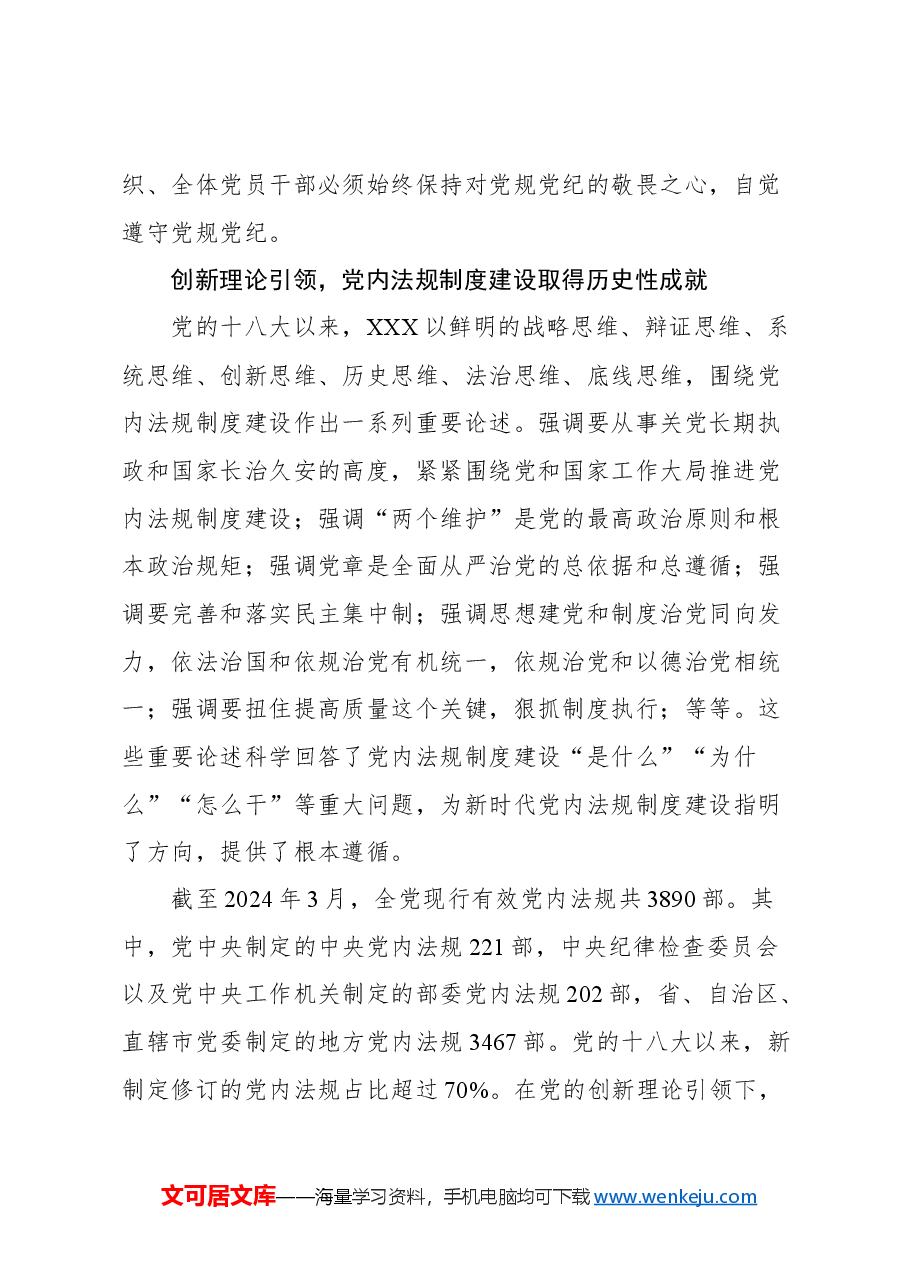 （23篇）2024年6月党刊文稿文稿汇编.docx，第3页预览